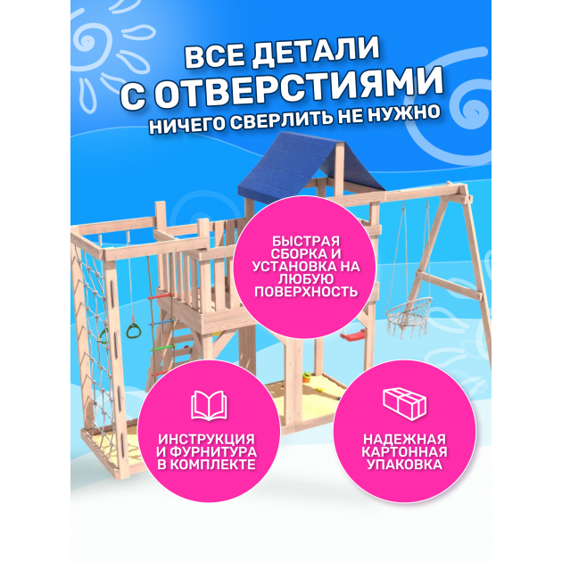Детская площадка неокрашенная с балконом, сеткой стенкой, плетенным креслом и качелями